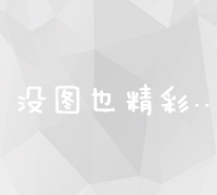 汕头企业优选：高效SEO推广策略及实战技巧